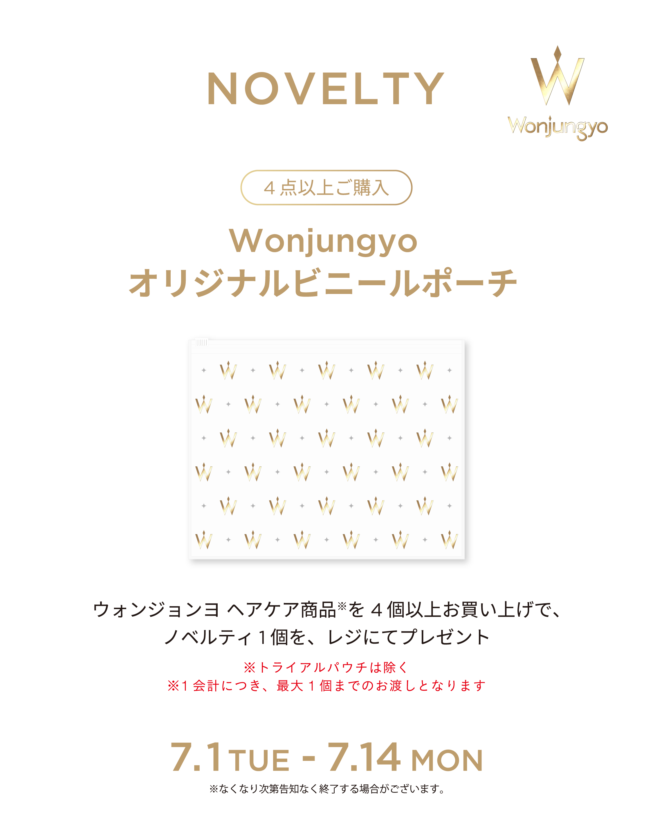Wonjungyo Hair 渋谷ロフトPOPUP 開催決定！