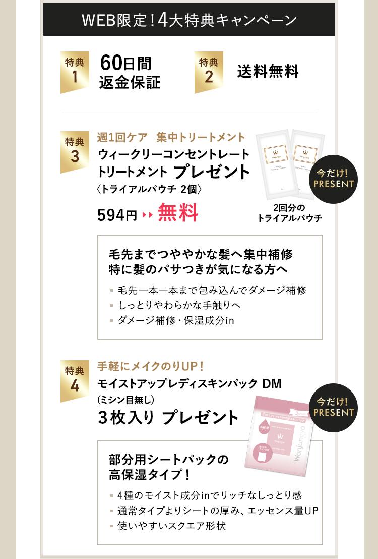 WEB限定！3大特典キャンペーン