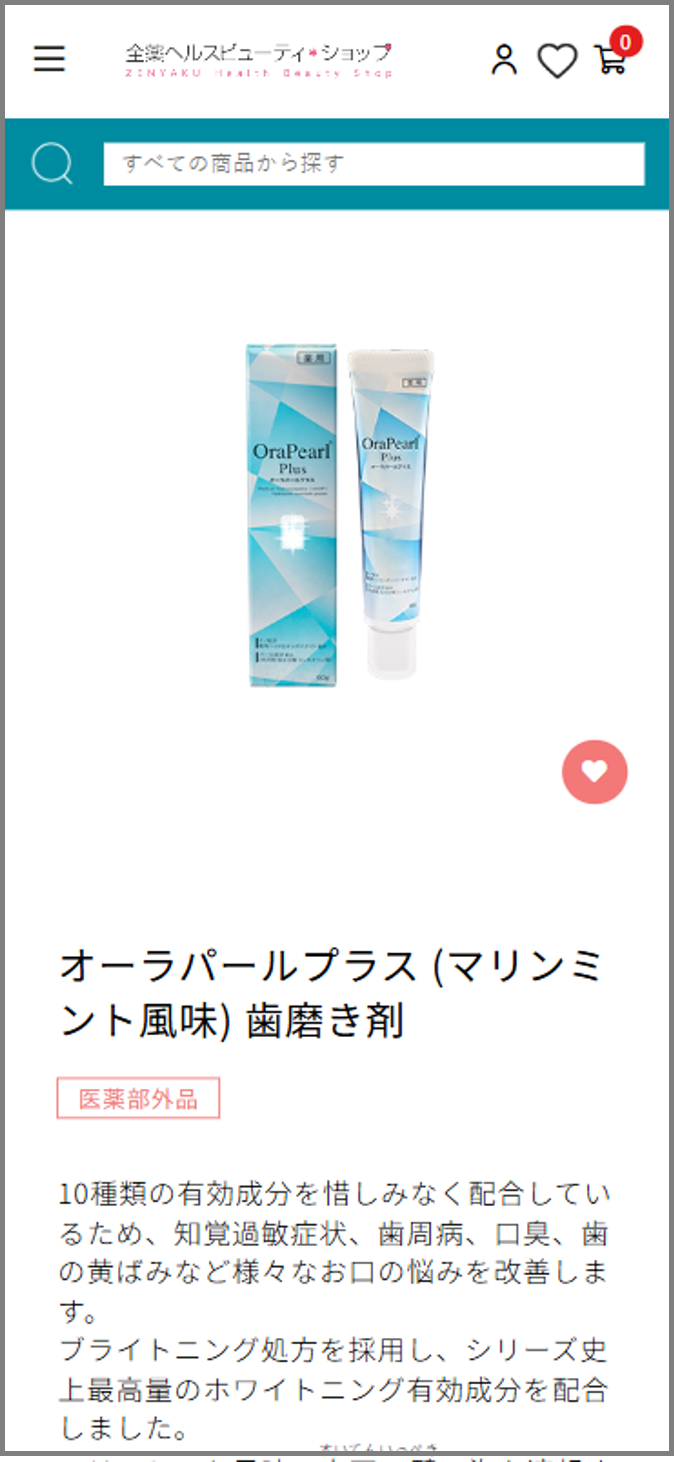 商品ページの例