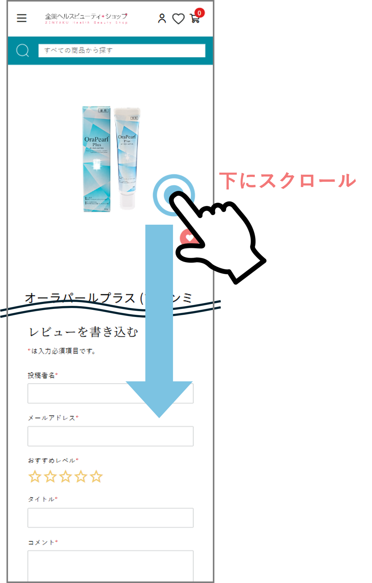 スクロールの案内