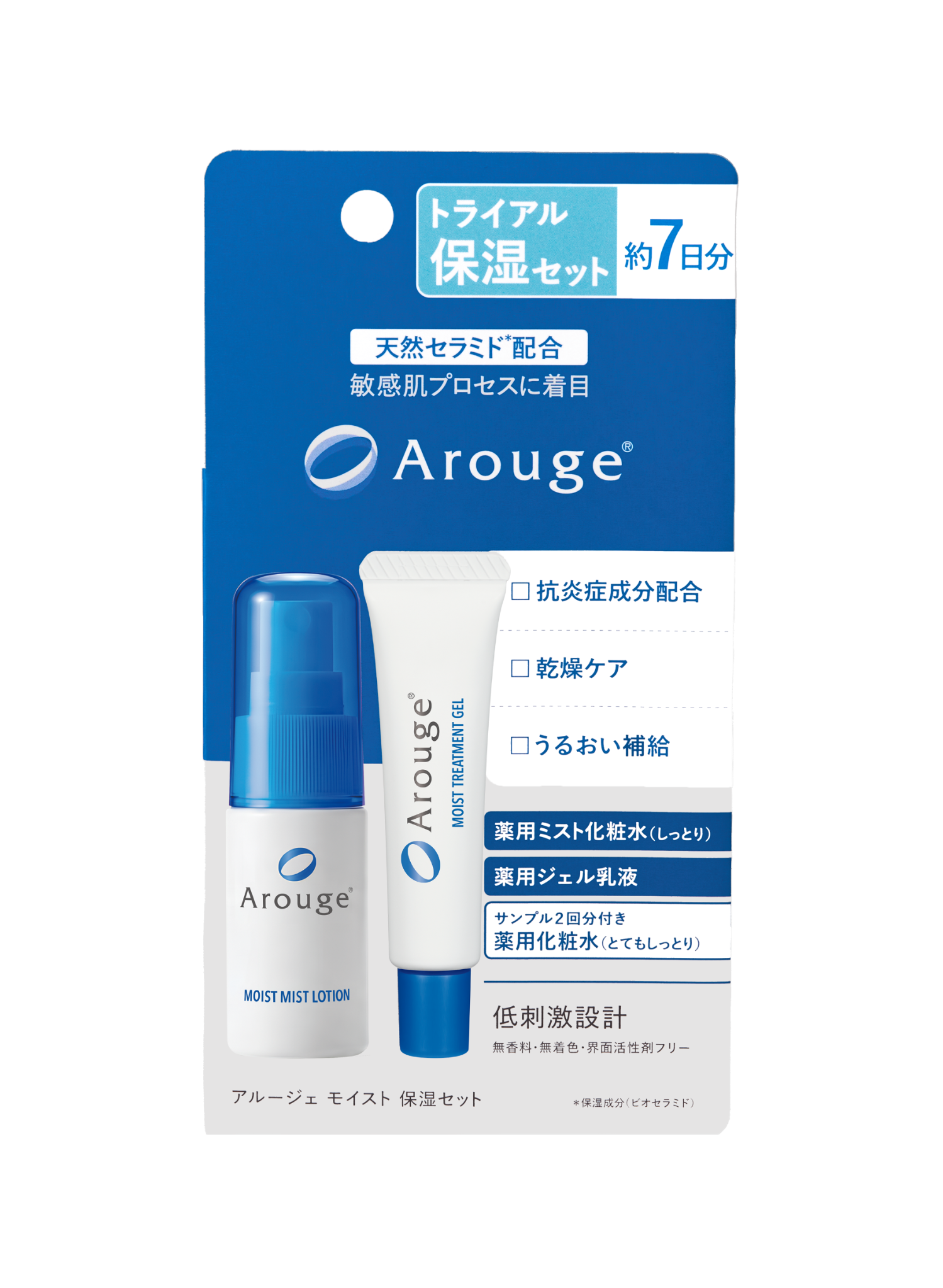 【新発売】 アルージェ モイスト 保湿トライアルセット (7日分)