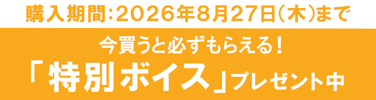特典