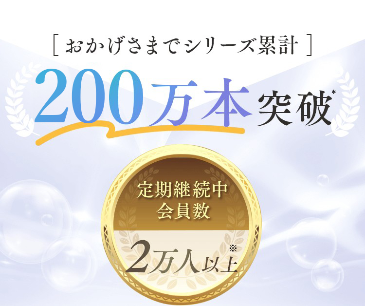 おかげさまでシリーズ累計