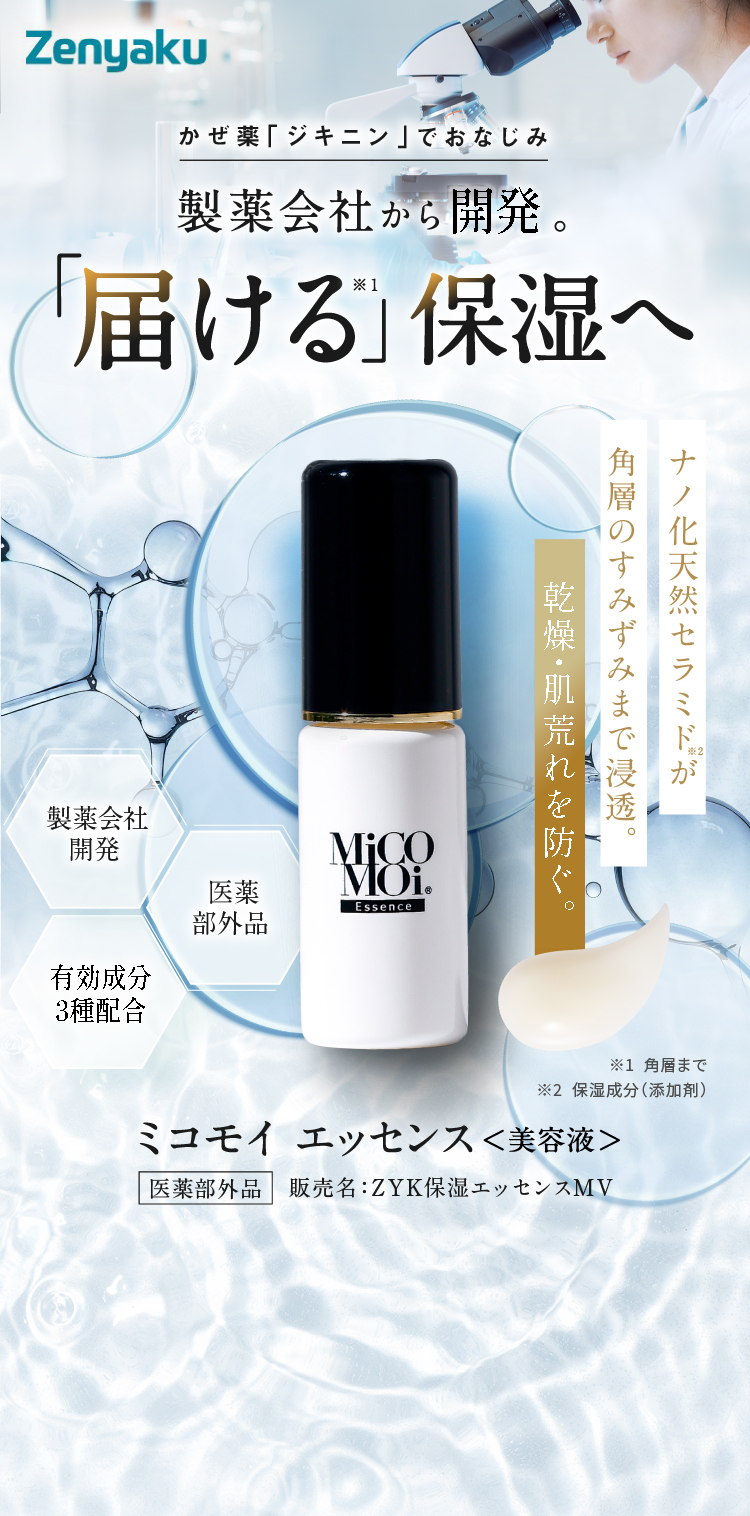 40代変化する肌の潤いを守る ミコモイ エッセンス＜美容液＞