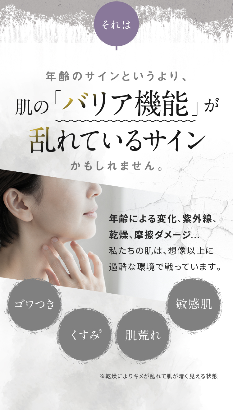 年齢のサインというより、肌の「バリア機能」が乱れているサインかもしれません。