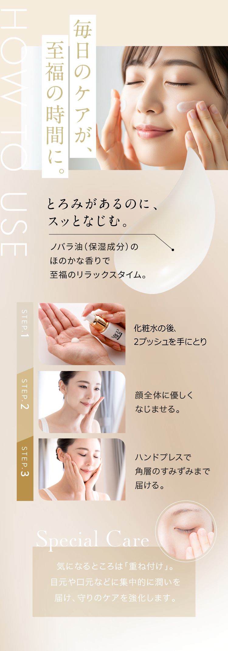 毎日のケアが、至福の時間に。とろみがあるのに、スッとなじむ。