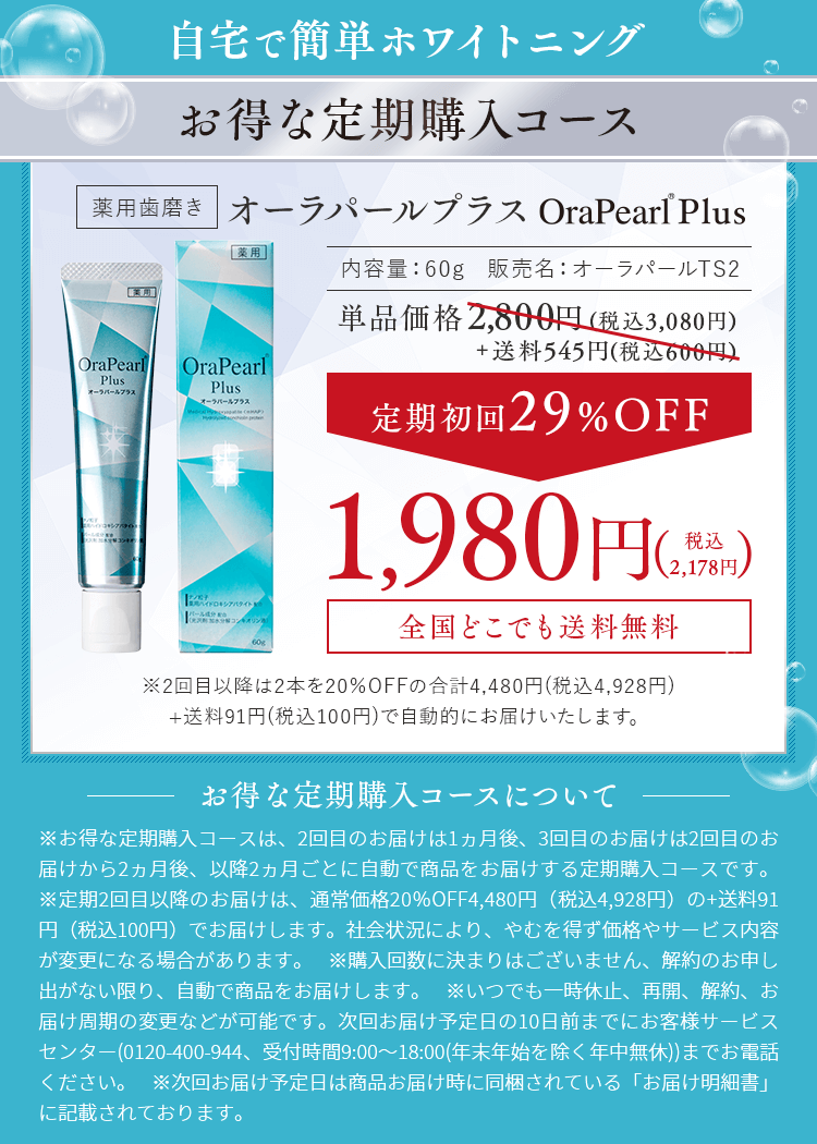 自宅で簡単ホワイトニング