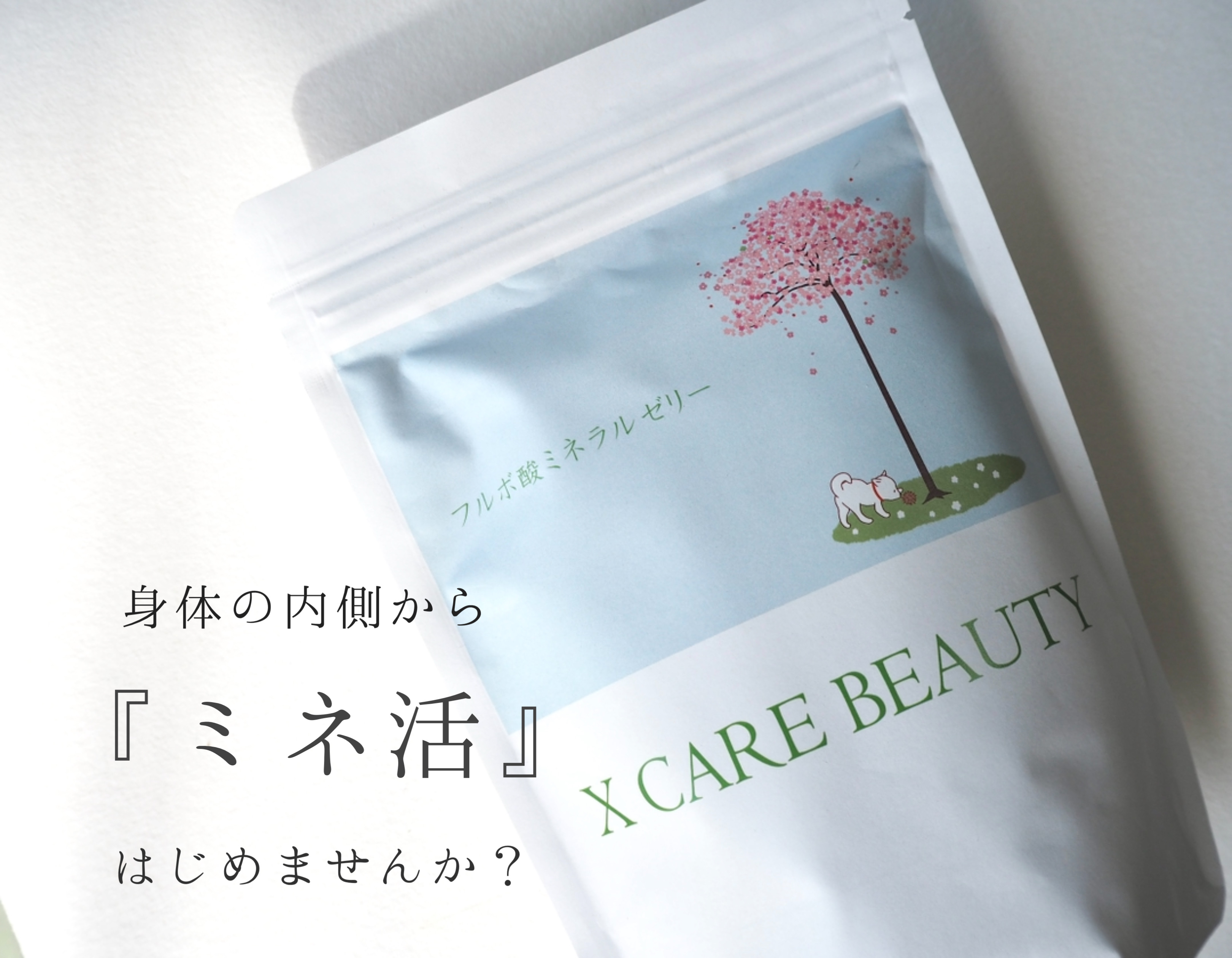 フルボ酸ミネラルゼリー