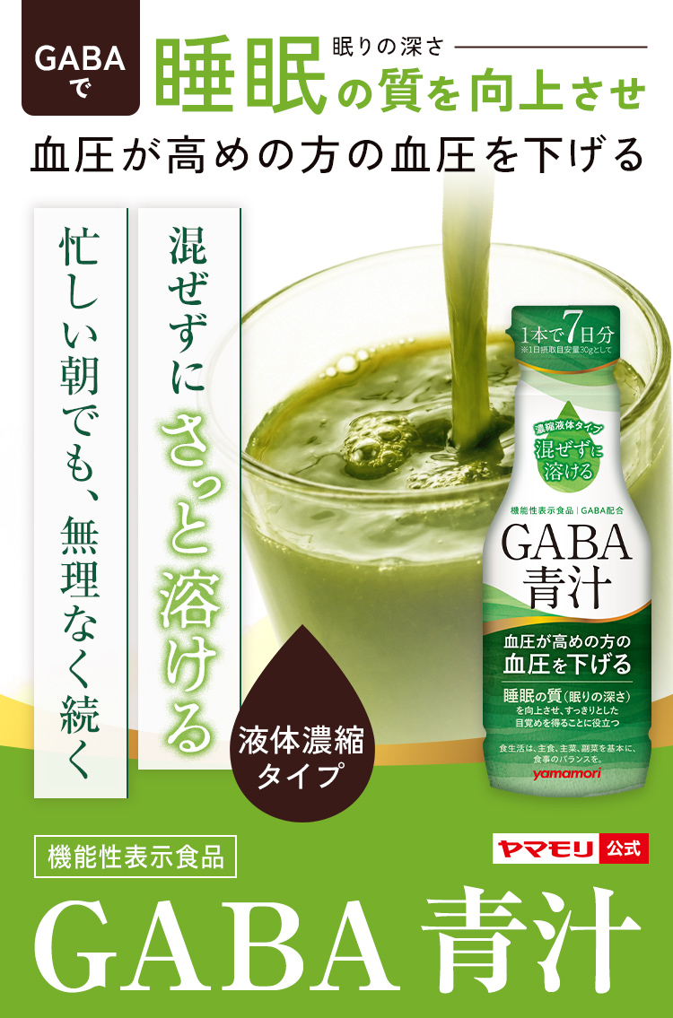 【新発売】GABA 青汁（1本）210g