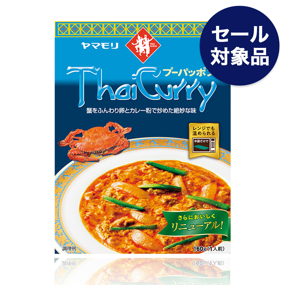 タイカレー　プーパッポン