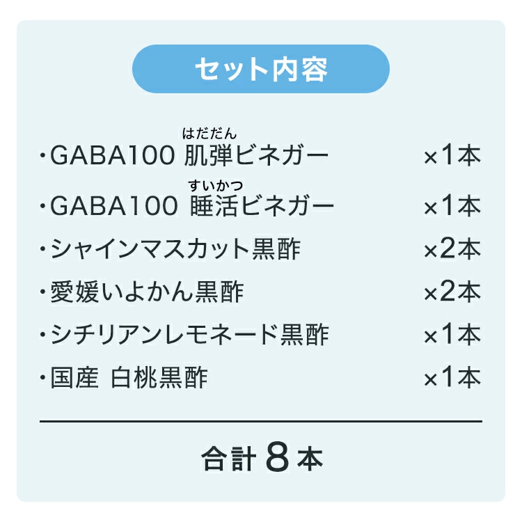 【17日 11:59まで30%OFF】飲むお酢8本セット