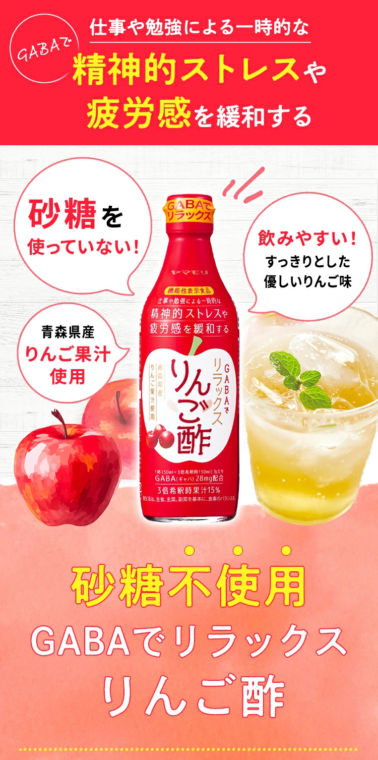 GABAでリラックスりんご酢 360ml (1本) 