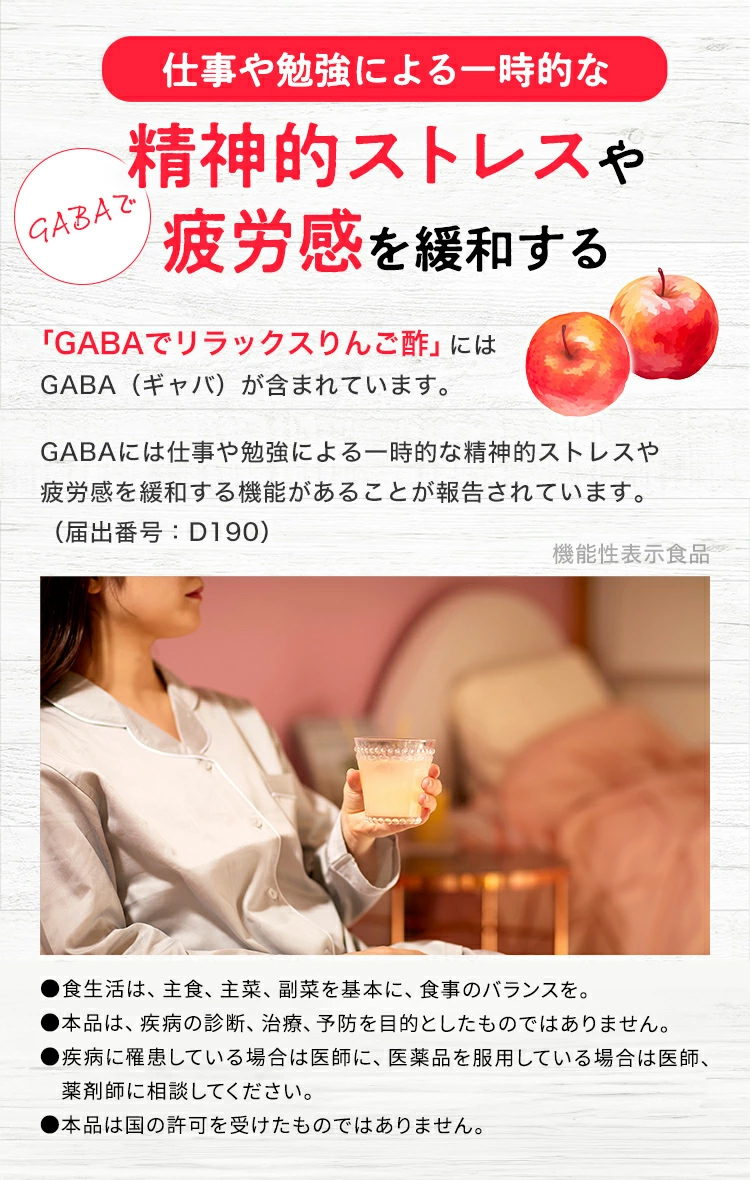 GABAでリラックスりんご酢 360ml (1本) 