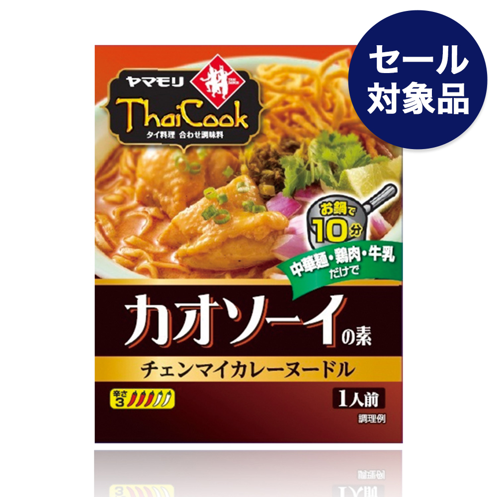 カオソーイの素