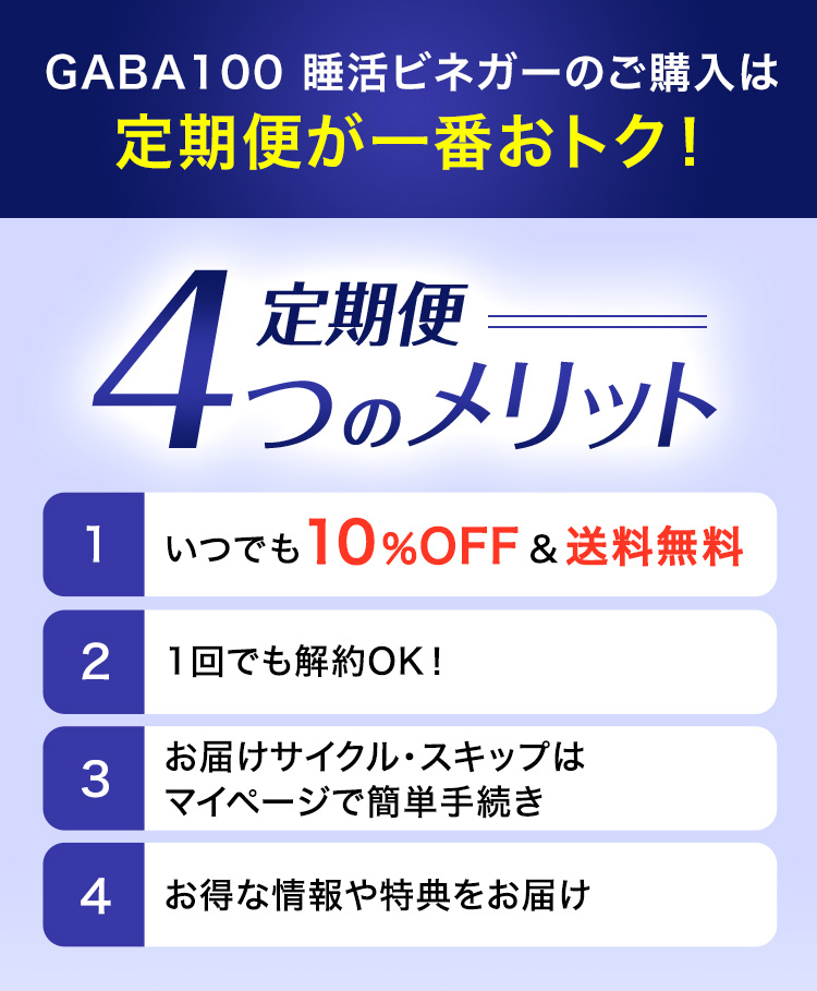 【レギュラー定期便】GABA100 睡活ビネガー ビン6本