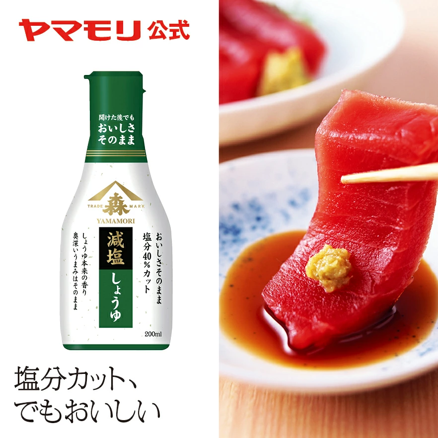 おいしさそのまま減塩しょうゆ（1本）