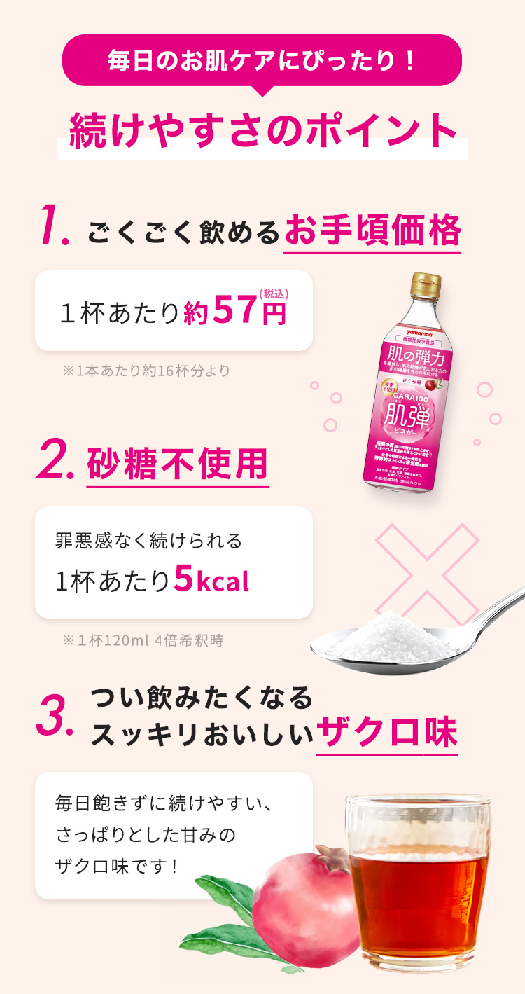 GABA100 肌弾ビネガー 500ml 1本