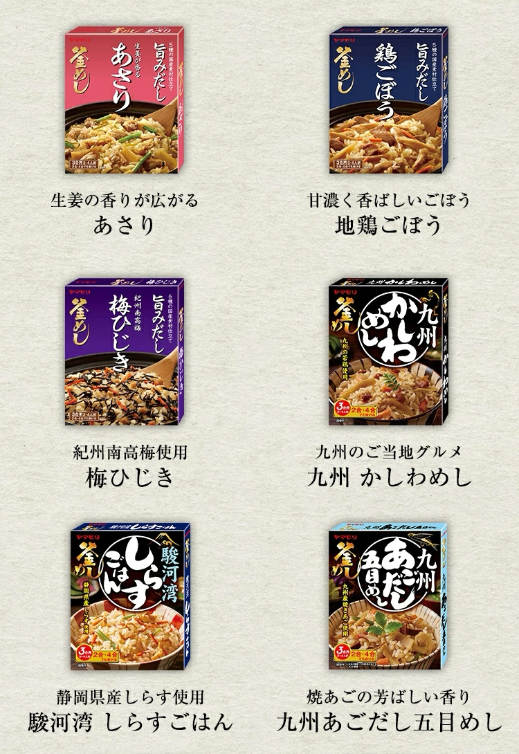 【17日 11:59まで30%OFF】釜めしの素13品セット