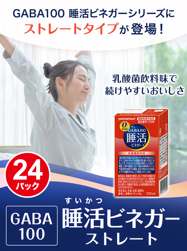 GABA100 睡活ビネガーストレート 24パック