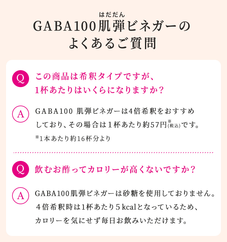 【福利厚生会員さま限定】GABA100 肌弾ビネガー 500ml 6本セット