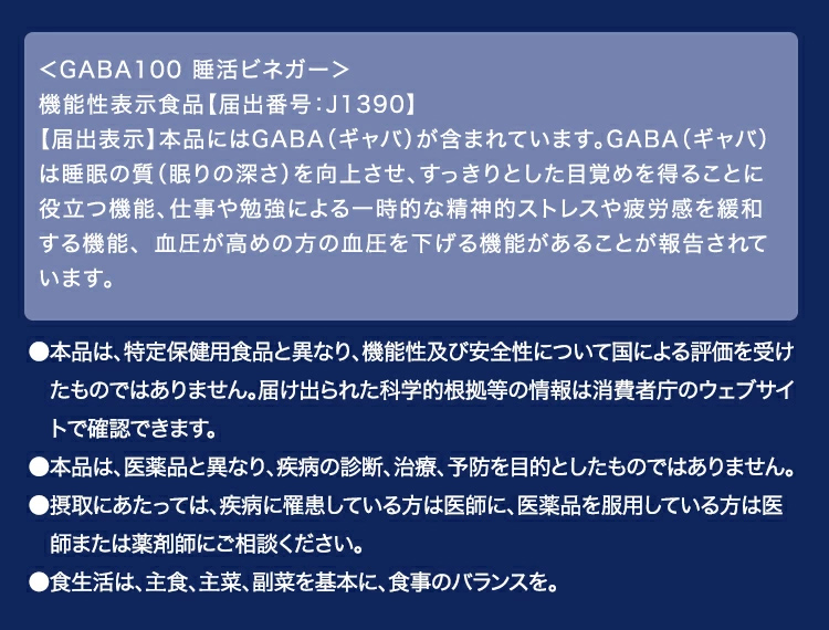 【レギュラー定期便】GABA100 睡活ビネガーストレート 48パック