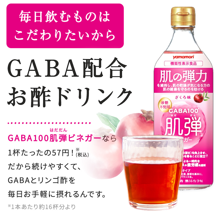 【福利厚生会員さま限定】GABA100 肌弾ビネガー 500ml 6本セット