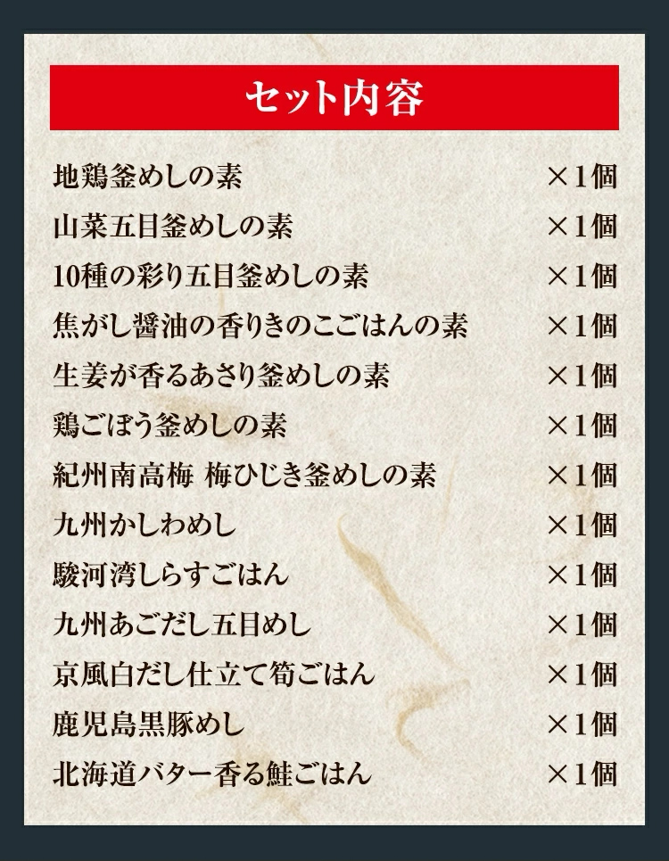 【17日 11:59まで30%OFF】釜めしの素13品セット