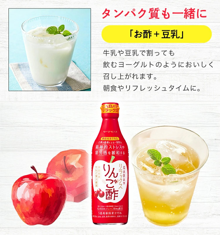 GABAでリラックスりんご酢 360ml (1本) 