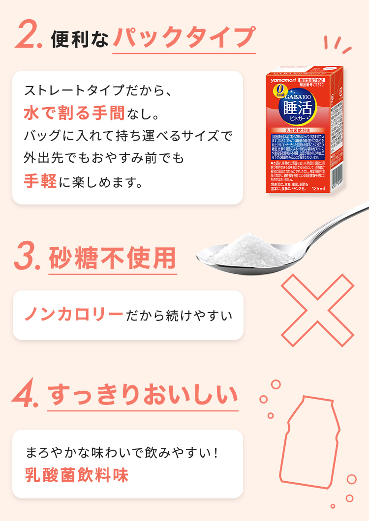 GABA100 睡活ビネガーストレート 12パック