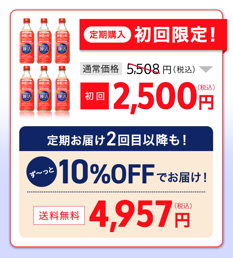 【レギュラー定期便】GABA100 睡活ビネガー ビン6本