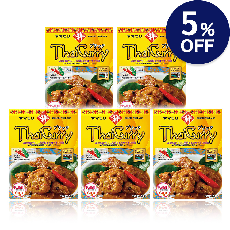 タイカレー　プリック　×5個