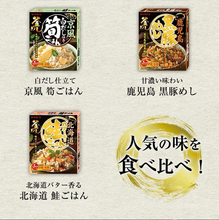 【17日 11:59まで30%OFF】釜めしの素13品セット