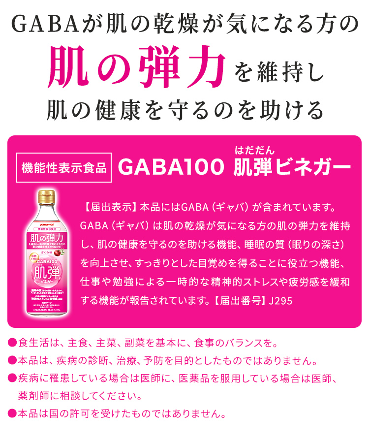 GABA100 肌弾ビネガー 500ml 6本セット