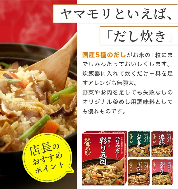 【17日 11:59まで30%OFF】釜めしの素13品セット