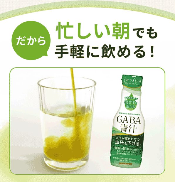 【新発売】GABA 青汁（1本）210g