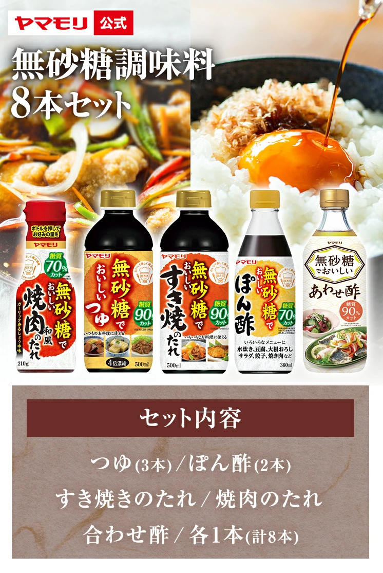 【17日 11:59まで30%OFF】無砂糖調味料8本セット