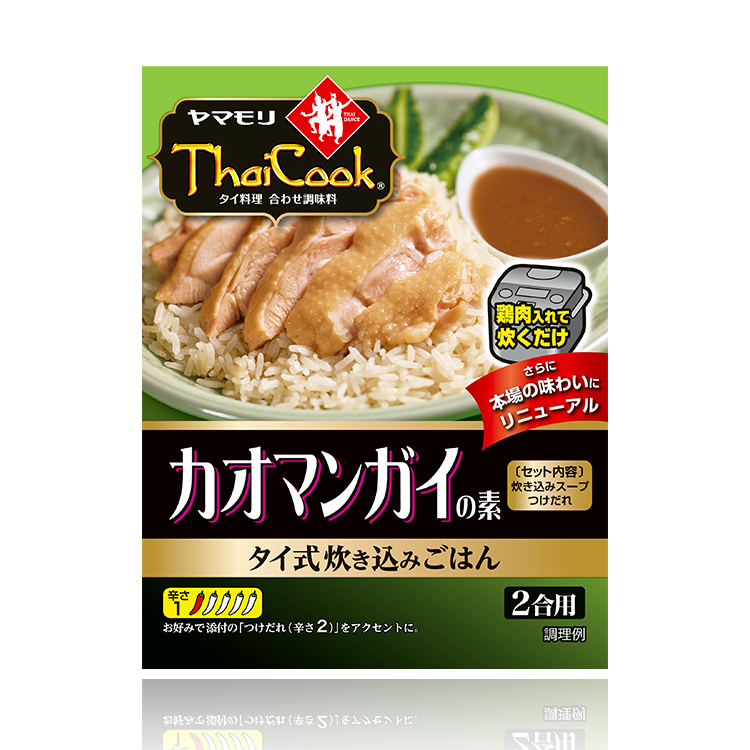 カオマンガイの素