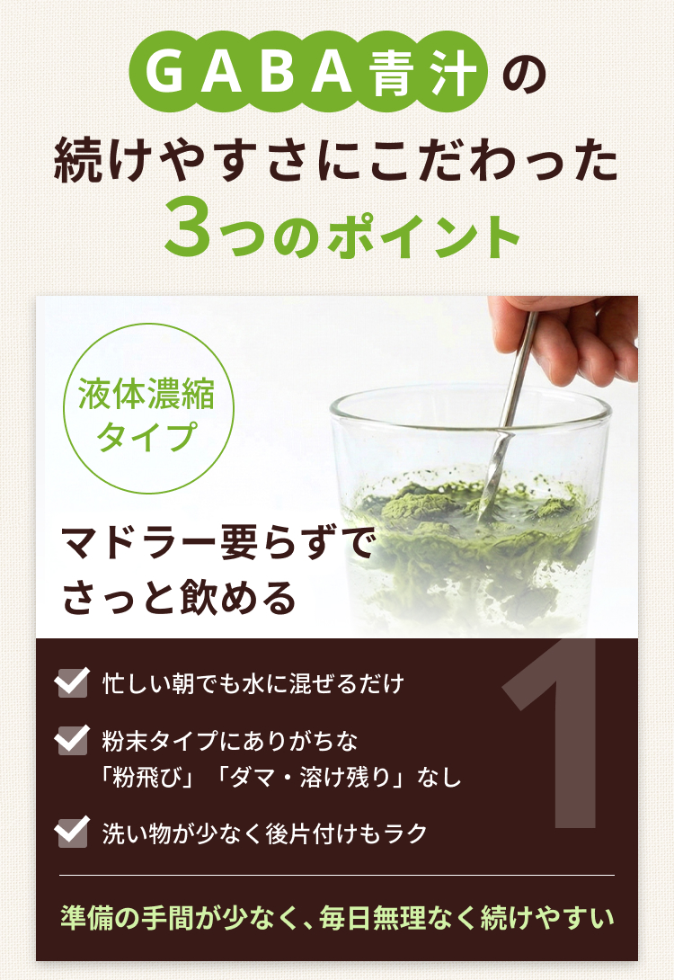 【新発売】GABA 青汁（1本）210g