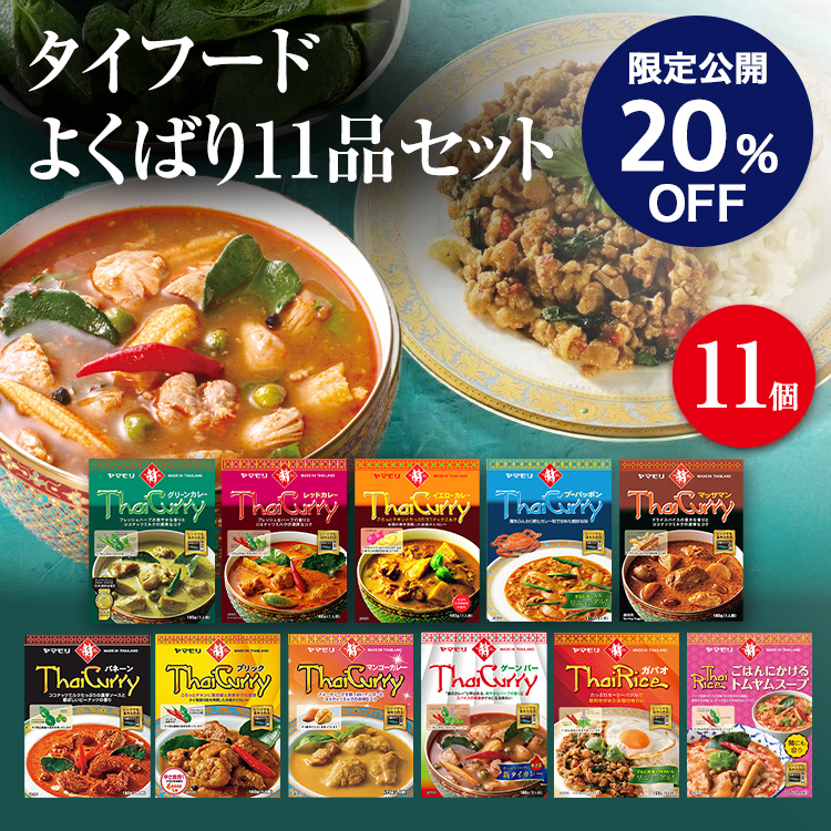 【福利厚生会員さま限定】タイフードよくばり11品セット