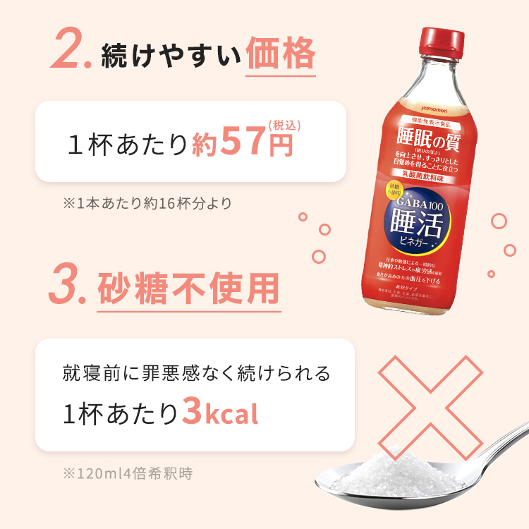 【ライト定期便】GABA100 睡活ビネガー ビン3本