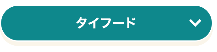 タイフード