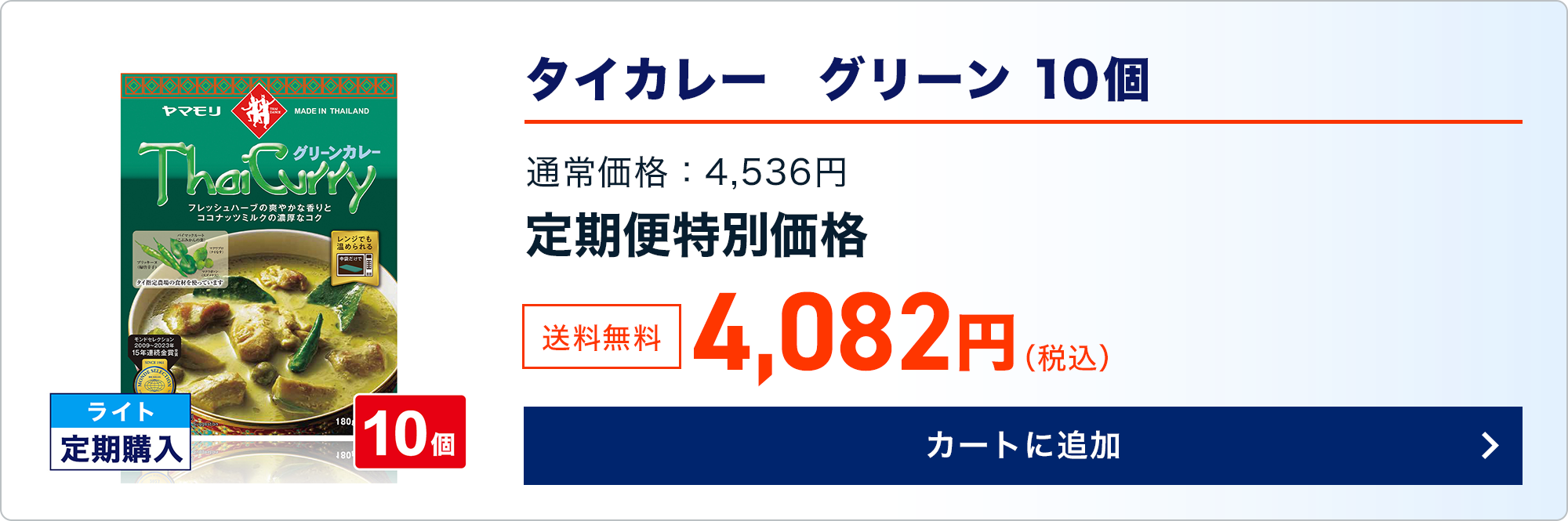 定期商品をカートに追加