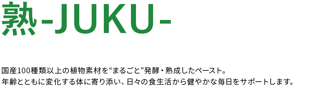 植物発酵エキスのイメージ