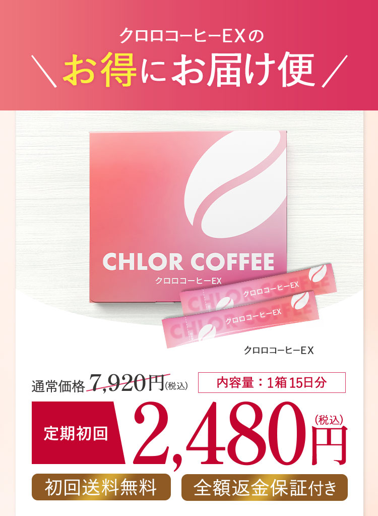 CHLOR COFFEE クロロコーヒー-EX 10包入りを３箱 CHLOR COFFEE クロロコーヒー-EX 10包入りを3箱 - メルカリ