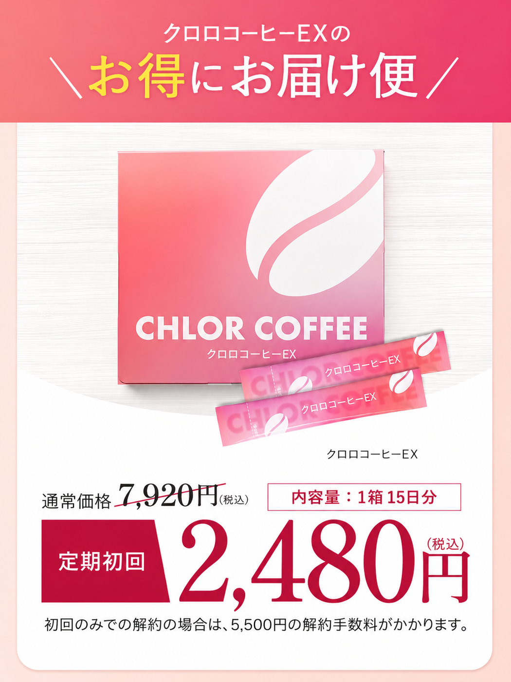 クロロコーヒーEX | 置き換えダイエットコーヒー