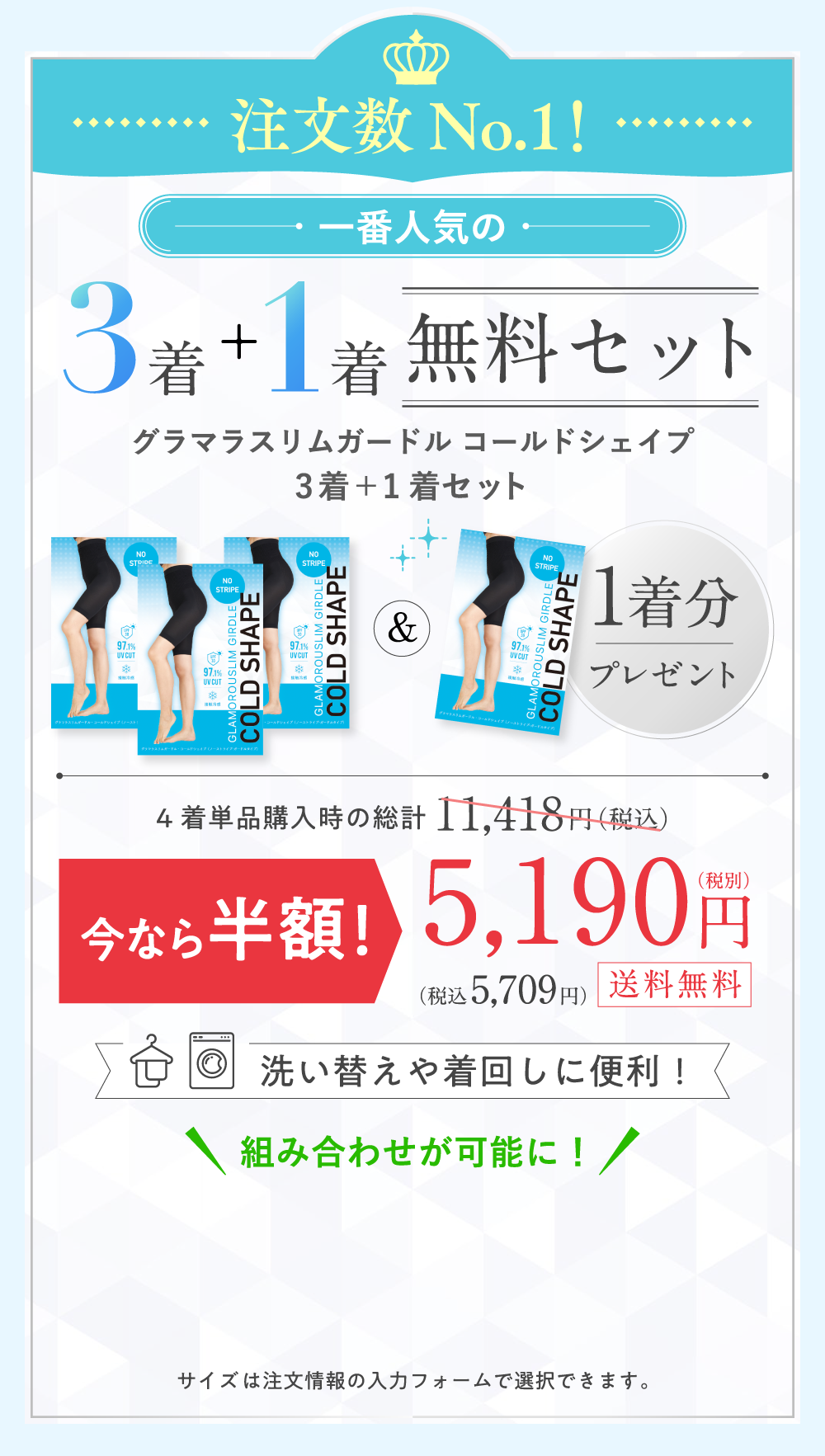 ガードル5+2着セット