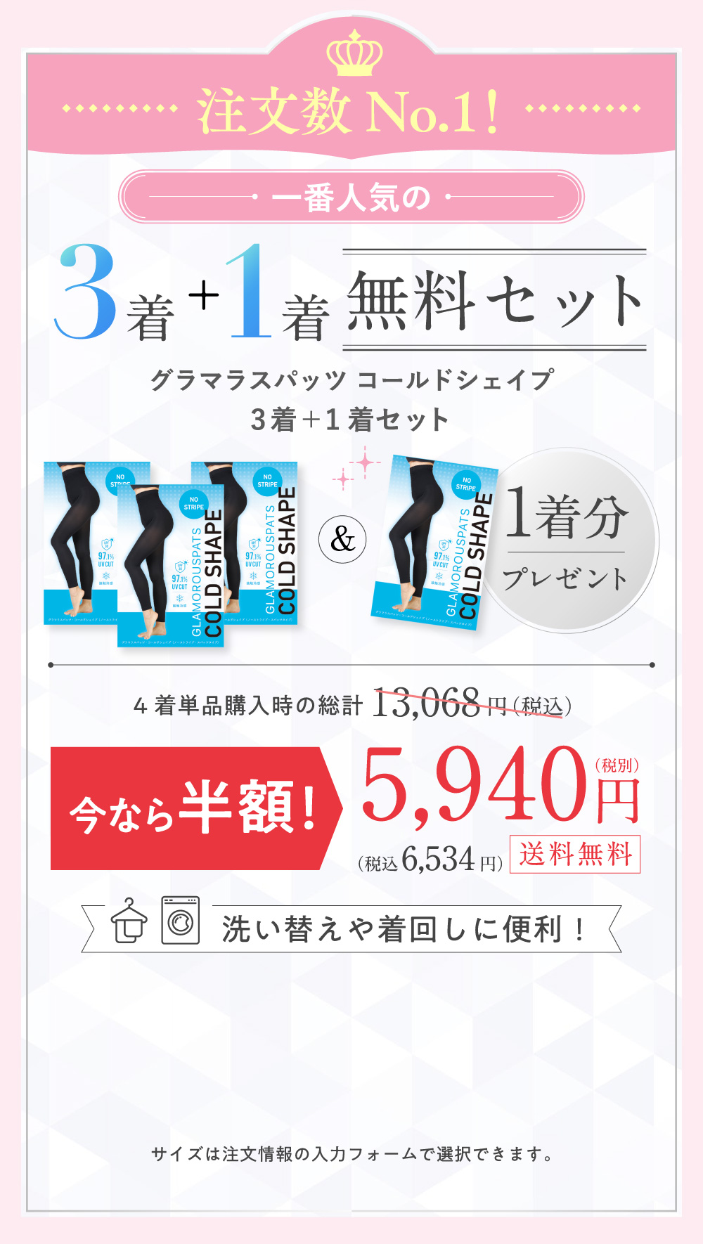 スパッツ3+1着セット