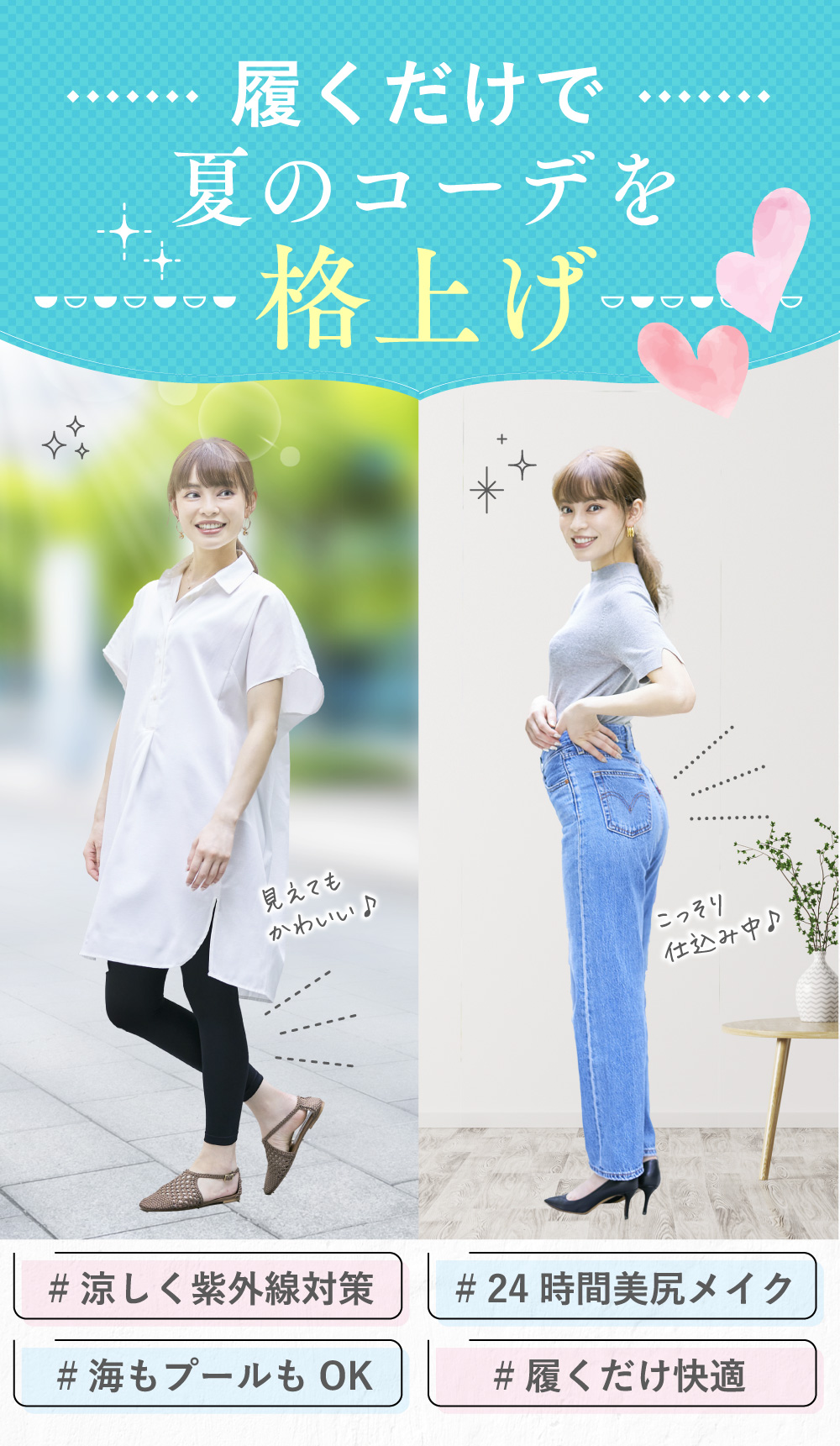 夏コーデを格上げ