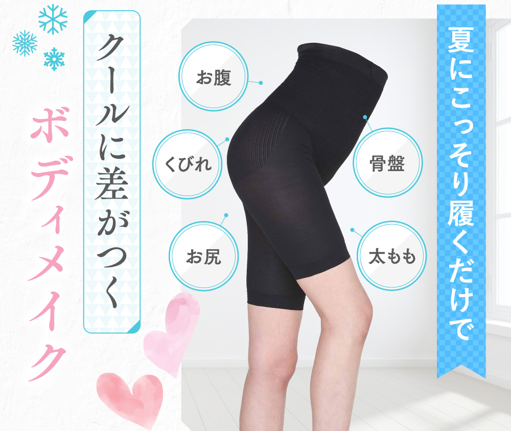 クールに差がつくボディーメイク