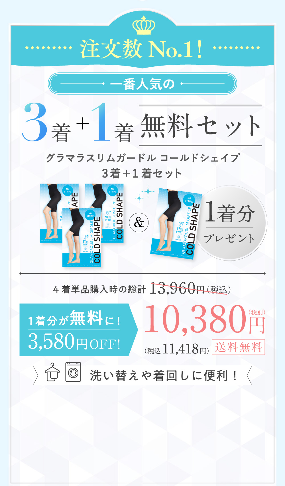 ガードル3+1着セット